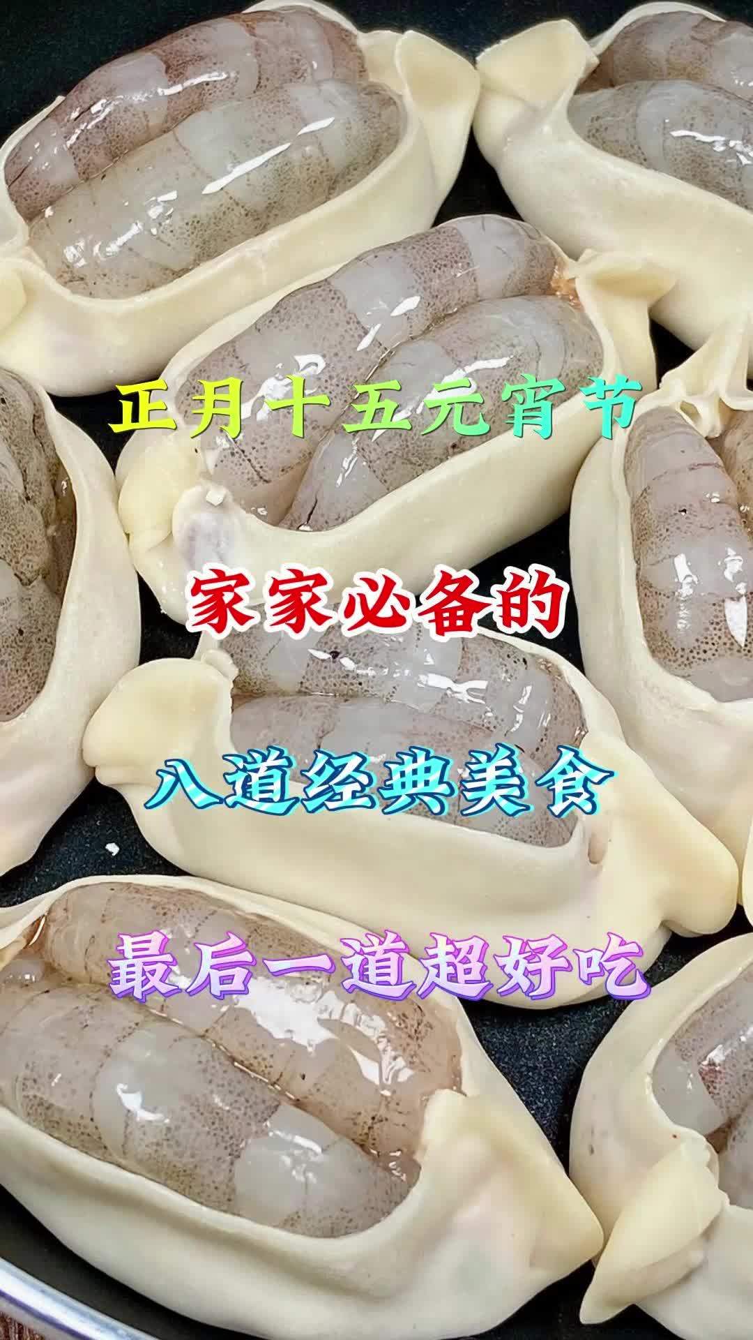 元宵节的香喷喷菜单来了