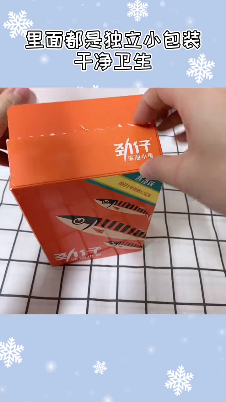 劲仔深海小鱼