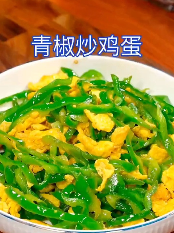 青椒炒鸡蛋要这样做,做法简单好吃又下饭