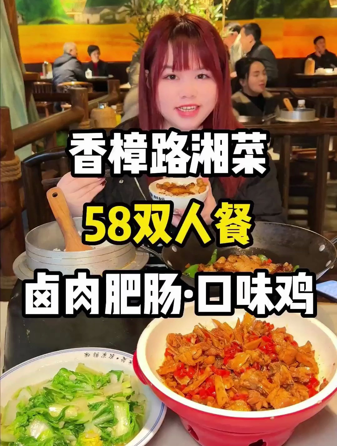 在香樟路,58啊!卤肉肥肠、口味鸡吃的也太爽了