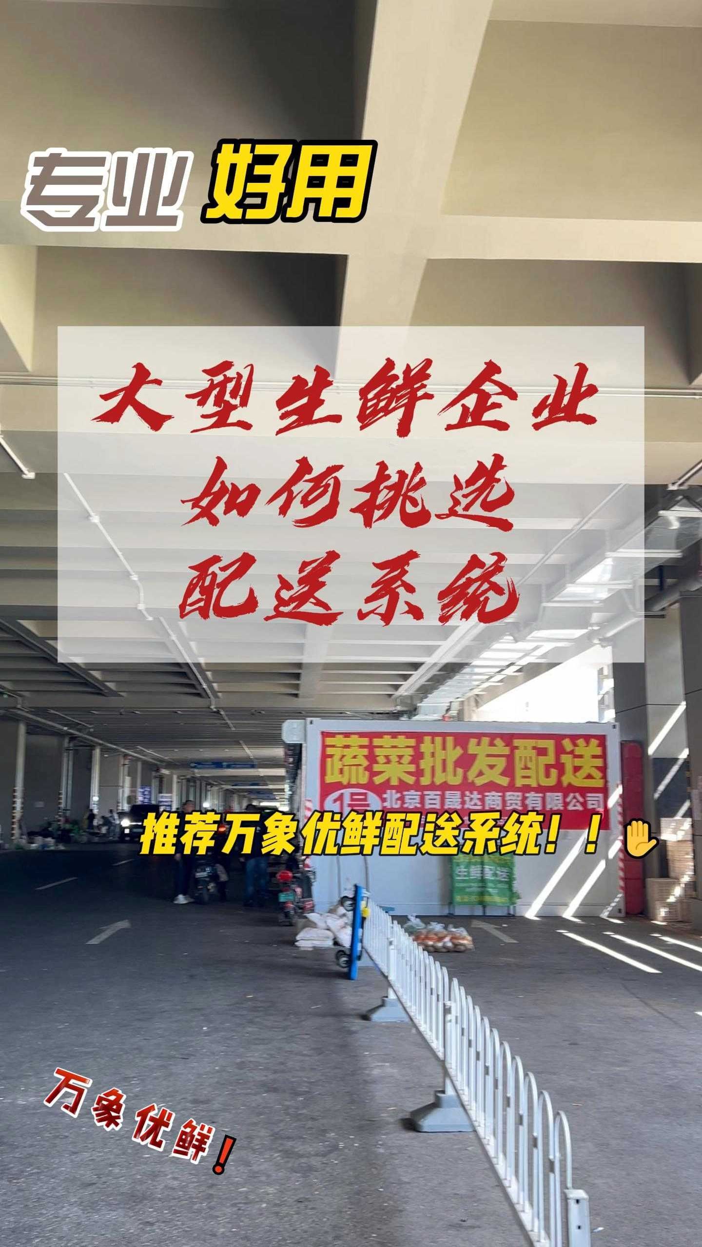 必看!大型生鲜企业如何挑选配送系统