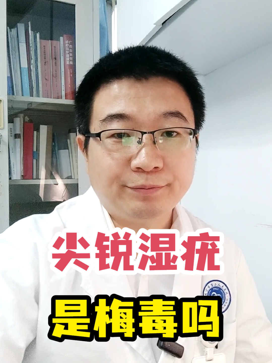 尖锐湿疣是梅毒吗