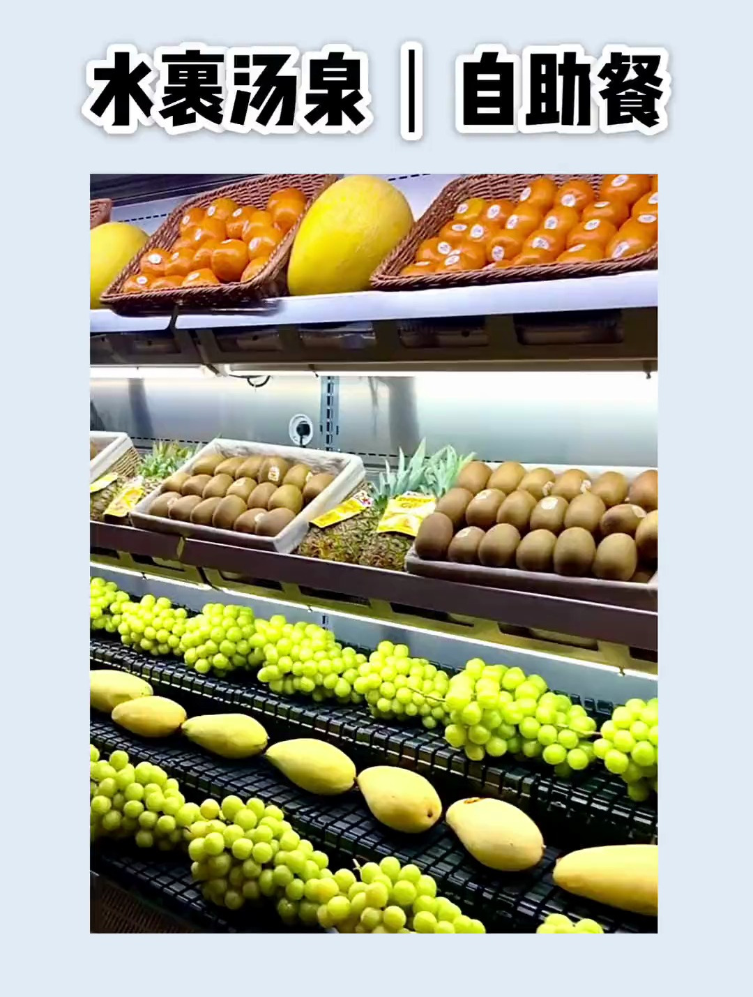 水裹汤泉出自助了谁还不知道