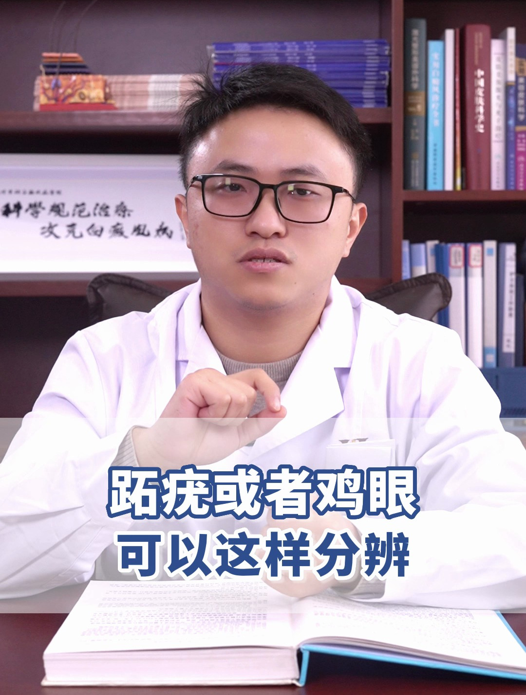 跖疣和鸡眼傻傻分不清?教你可以这样分辨