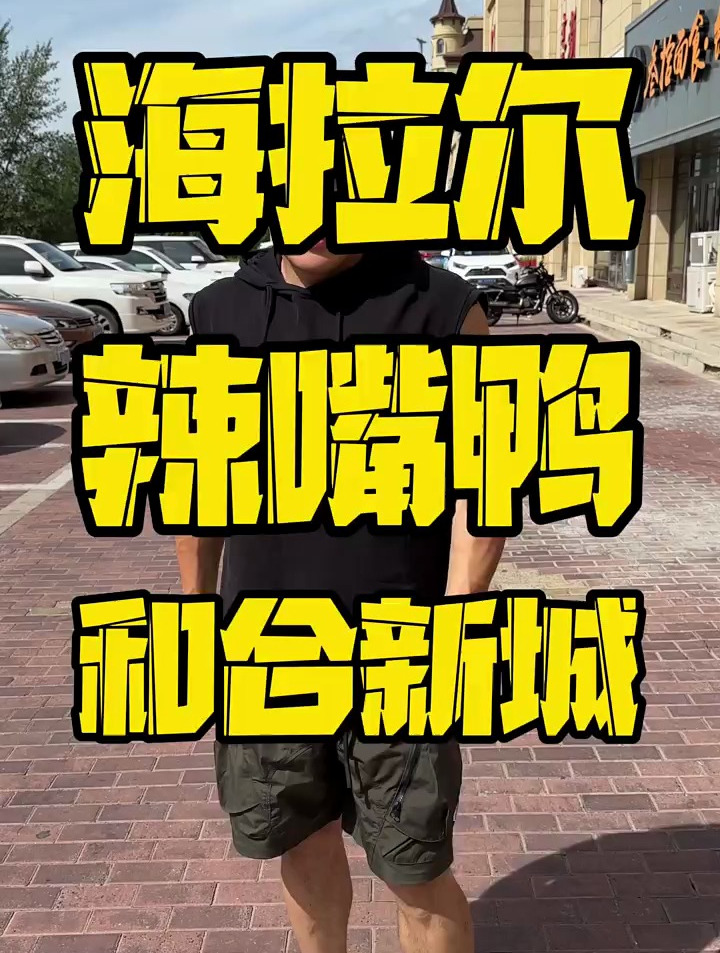 内蒙的鸭货之光