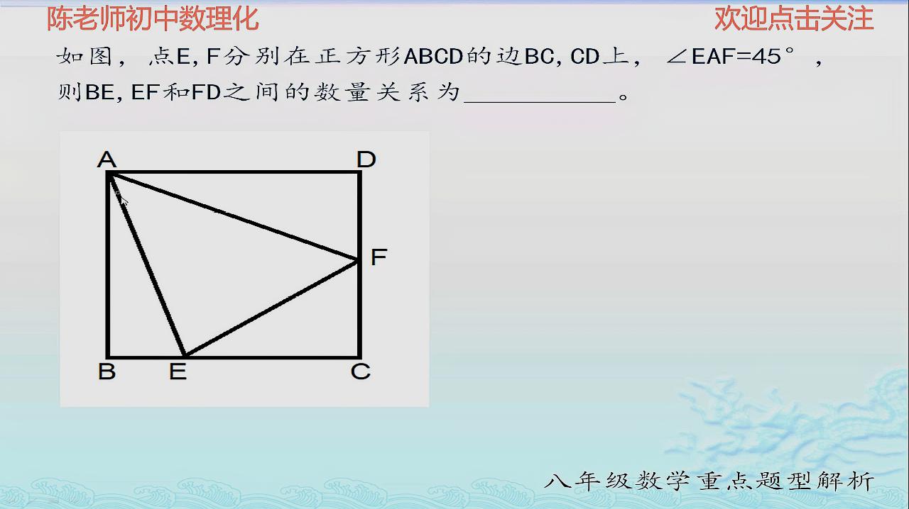 [图]初二数学题精讲:利用截长补短法构造全等三角形,判定线段间关系