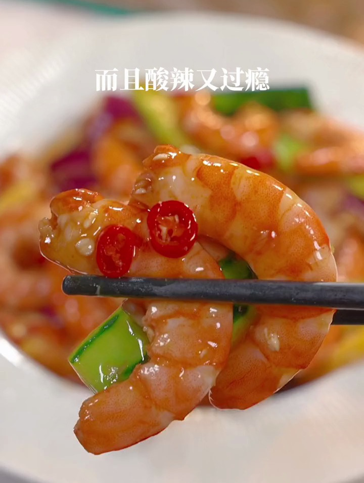 泰式柠檬虾,酸辣又过瘾