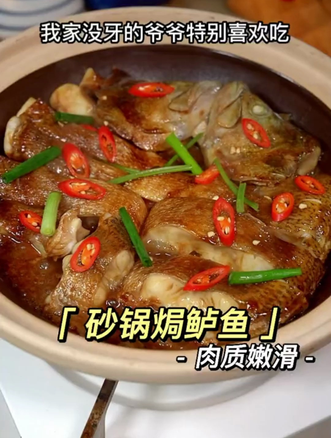 活了三十年才知道,鲈鱼最好吃的做法就是砂锅焗鲈鱼,肉嫩少刺