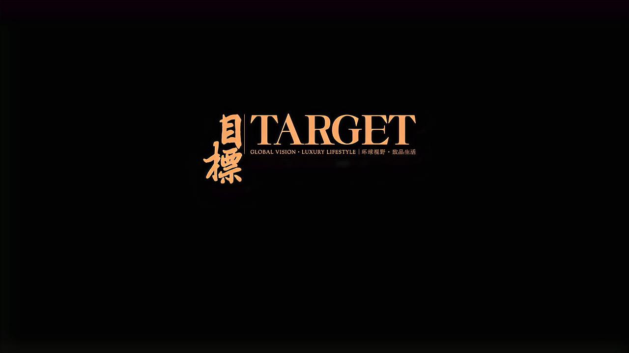 [图]TARGET 无处不在