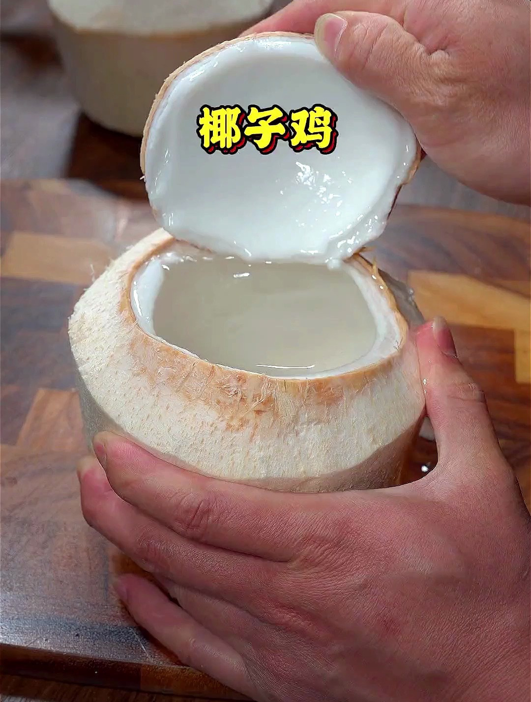 椰子鸡的做法!美味可口