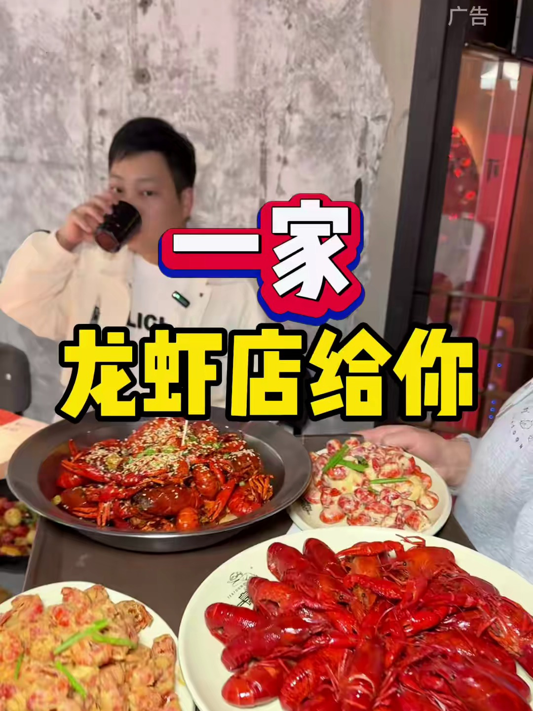 创新还得看一棠!一棠龙虾真的值得去试试!