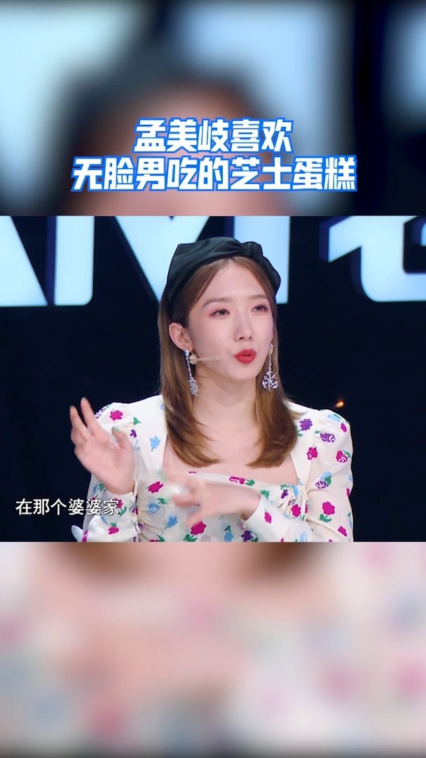 听说很好吃 孟美岐喜欢无脸男吃的芝士蛋糕,漫画里的食物看着很诱人