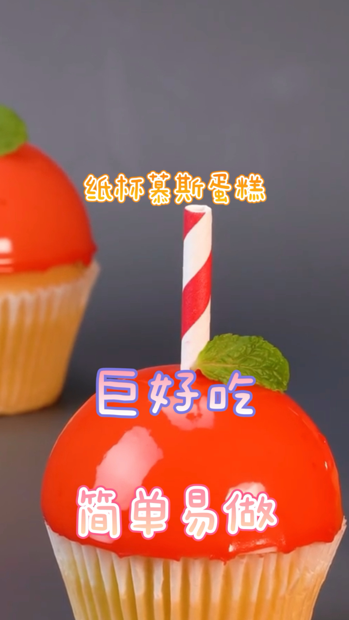 纸杯慕斯蛋糕,颜值超级高还巨好吃,实在是太惊艳了!