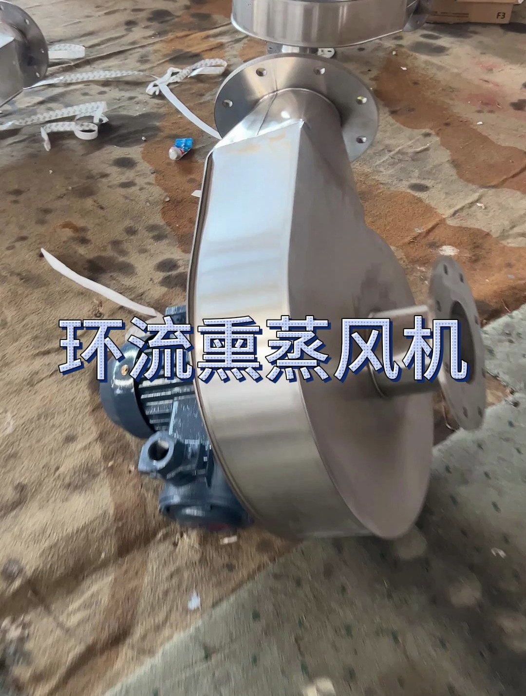 什么是环流熏蒸风机?