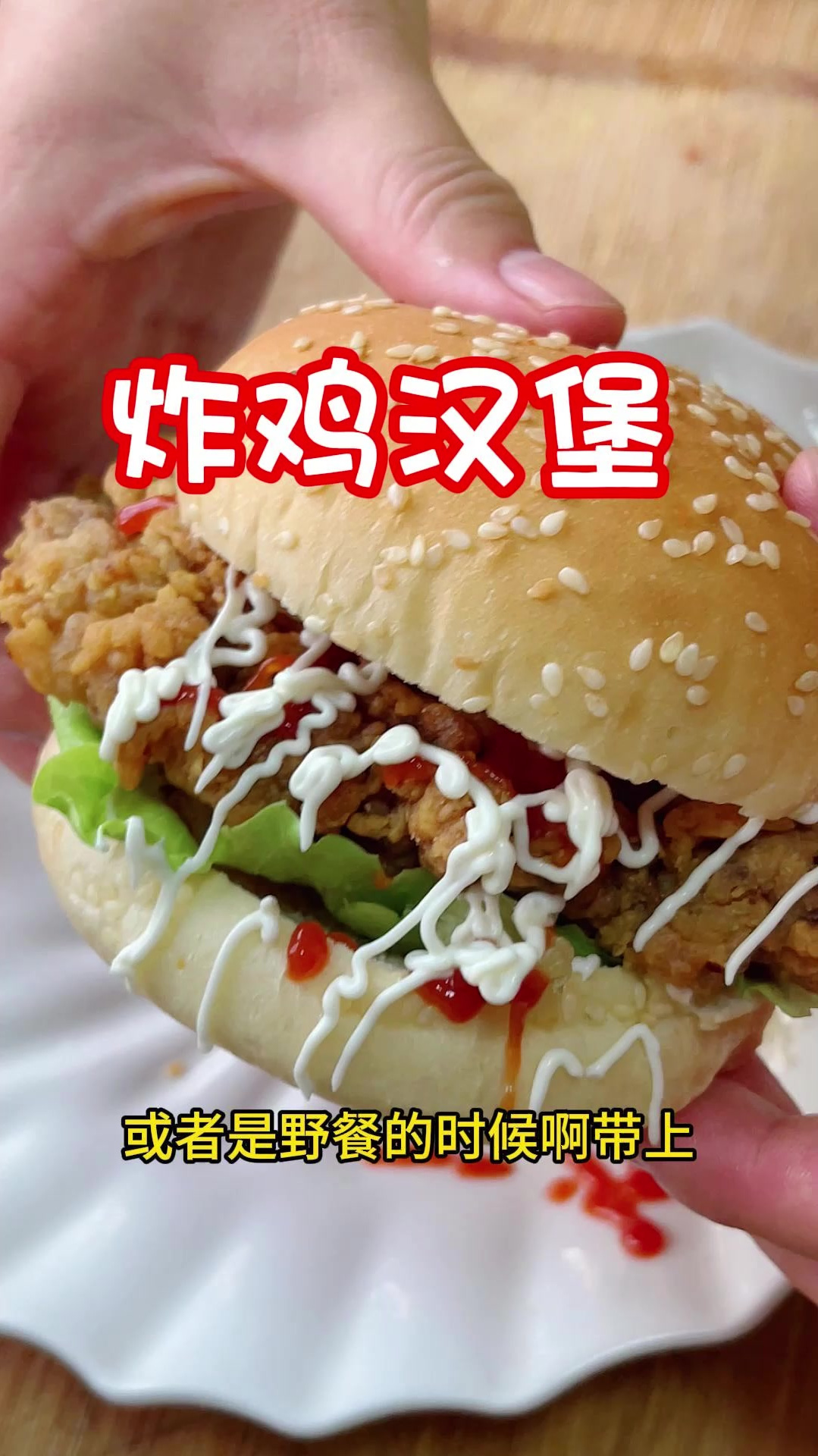 孩子做梦都想吃的炸鸡汉堡,简单几步自己在家做,干净好吃
