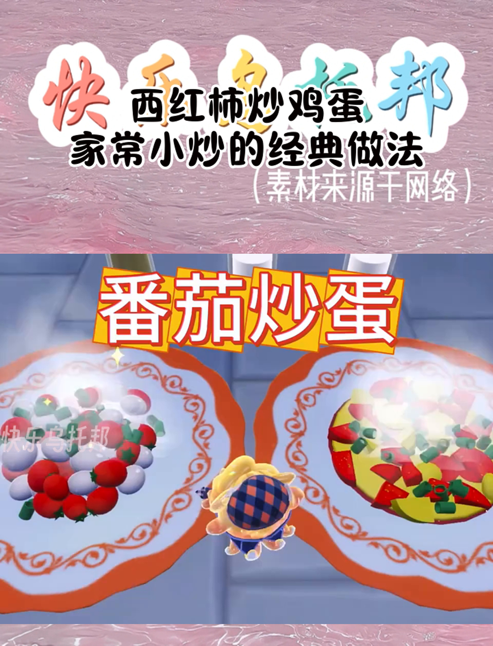 西红柿炒鸡蛋,家常小炒的经典做法