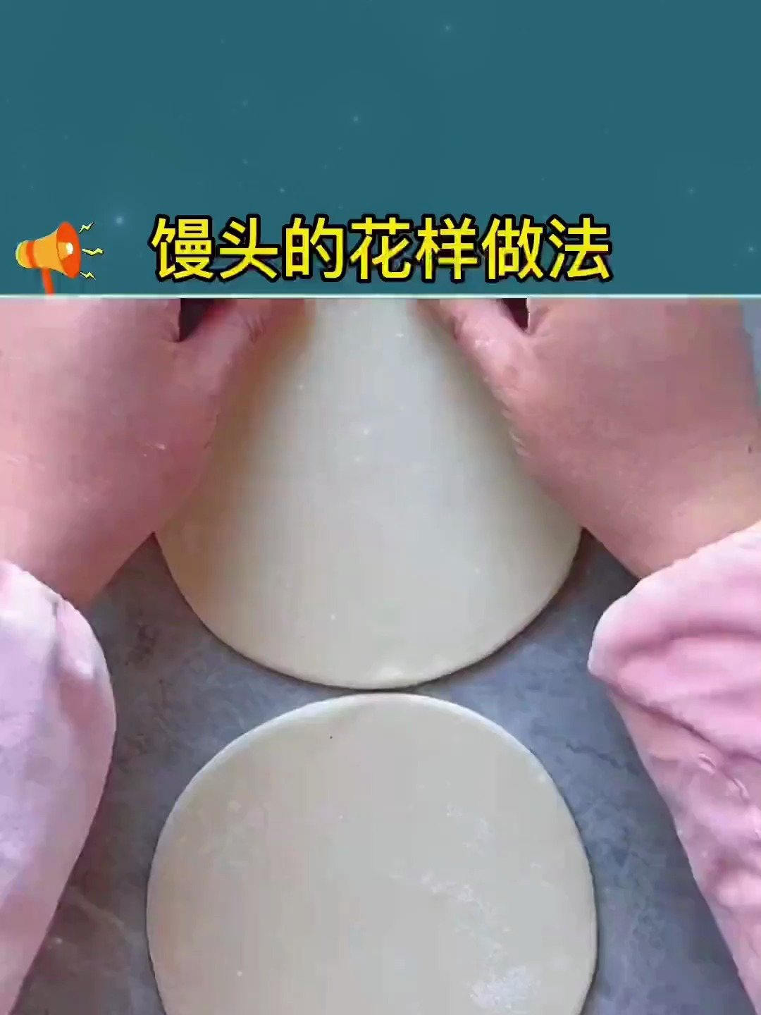 馒头这样做,好看又好吃