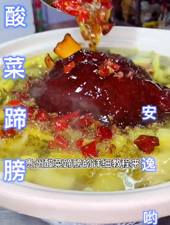 酸菜蹄膀详细教程、在家就能做