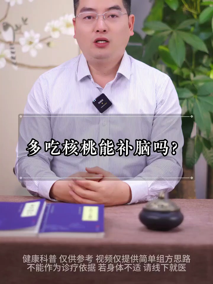 多吃核桃真的能补脑吗?