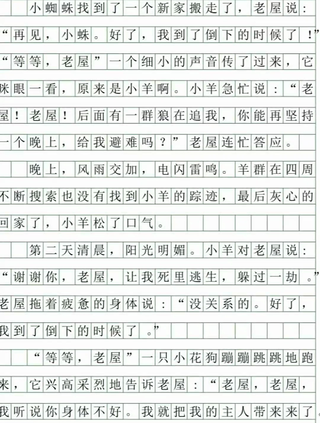 三年级语文《总也不倒的老屋》读后感100字范文写作技巧