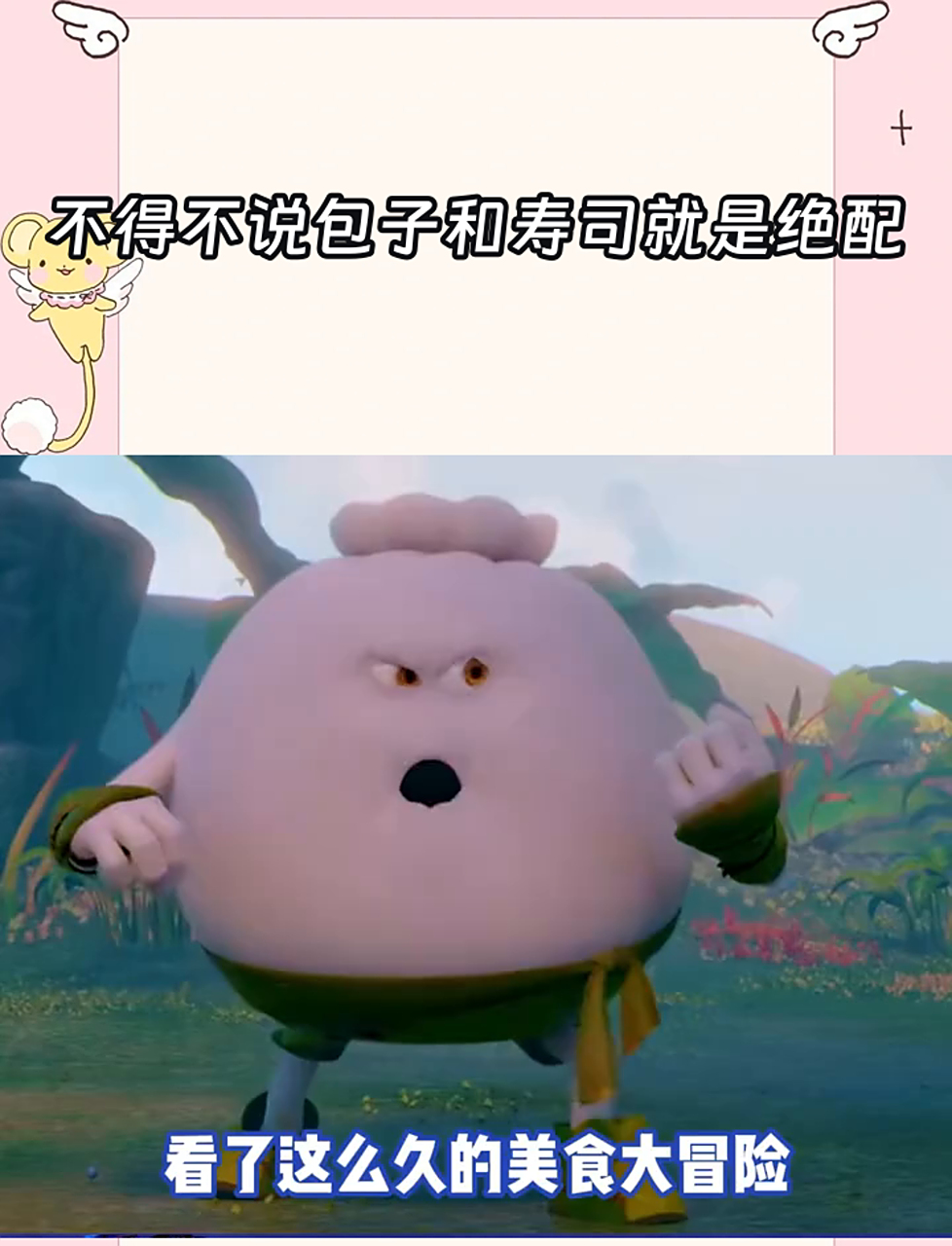 讲真,包子跟寿司搭一块儿简直绝了!