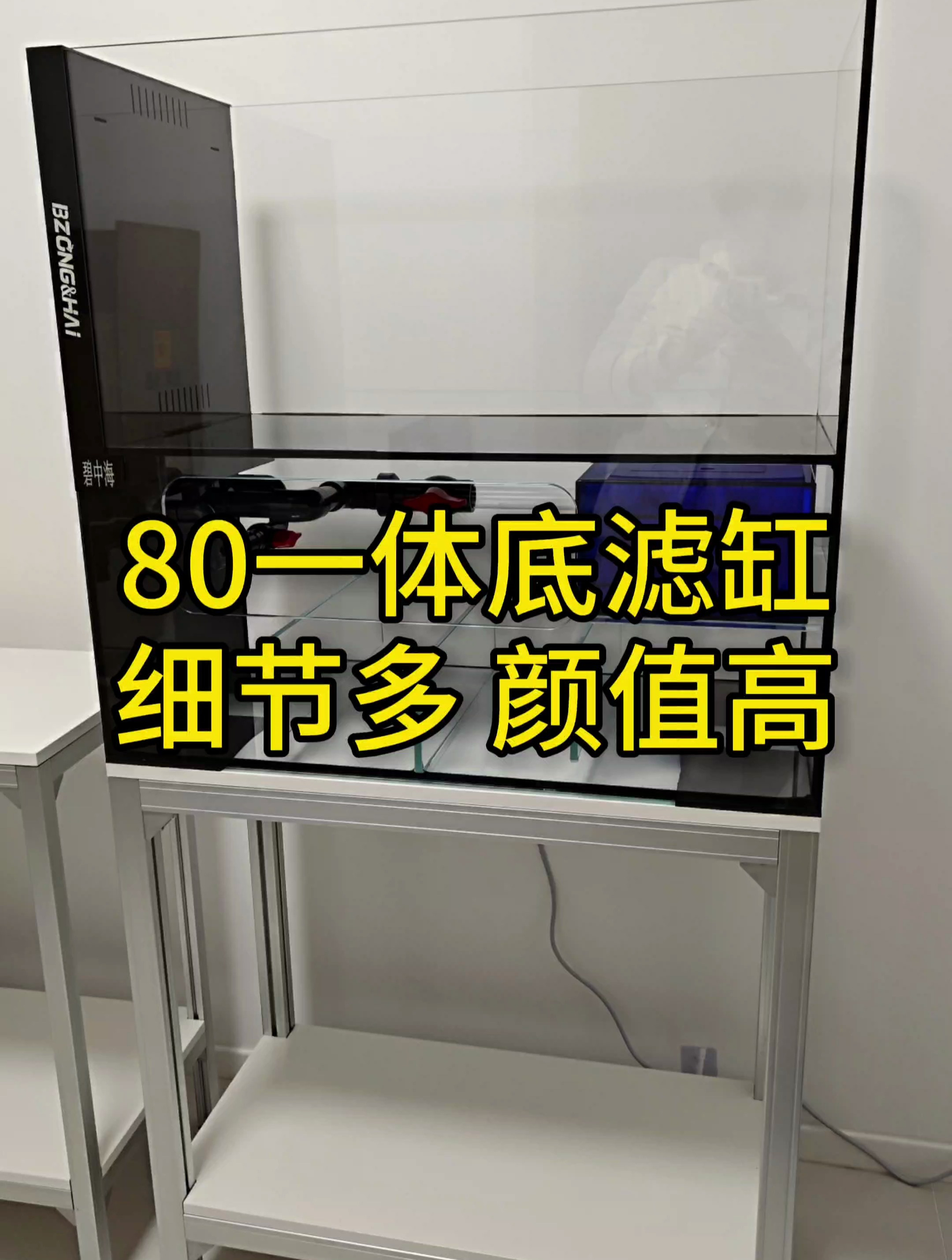 碧中海80一体底滤鱼缸详细介绍,细节为王,太精致了