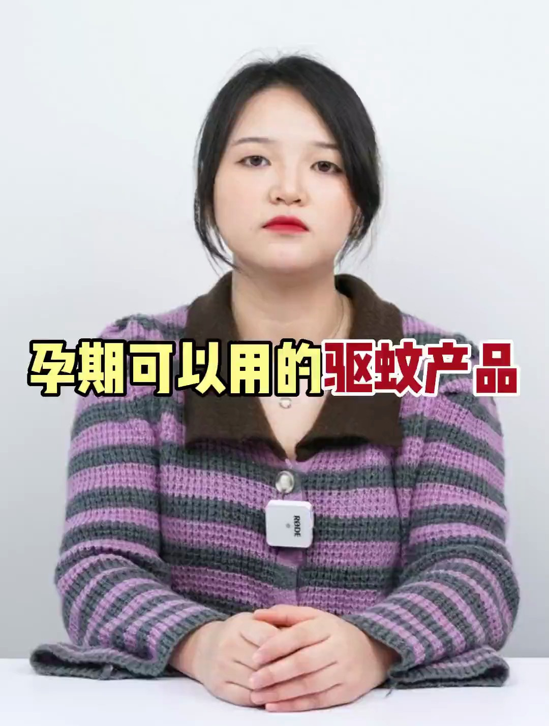 孕期可以用的驱蚊产品,夏天真的太烦蚊虫了!