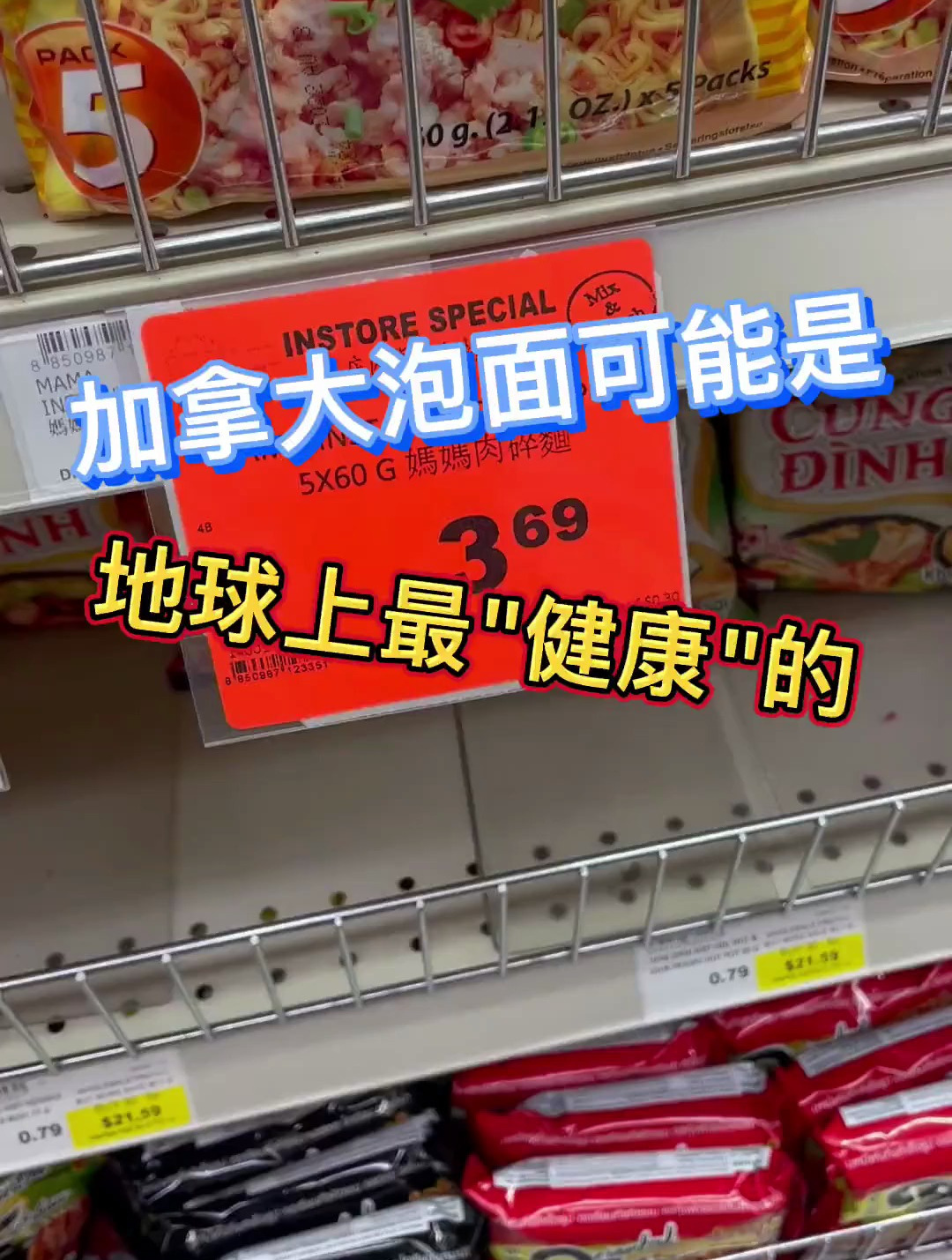 加拿大的神仙泡面一口发粘两口上天,妈妈肉碎面是什么味道?
