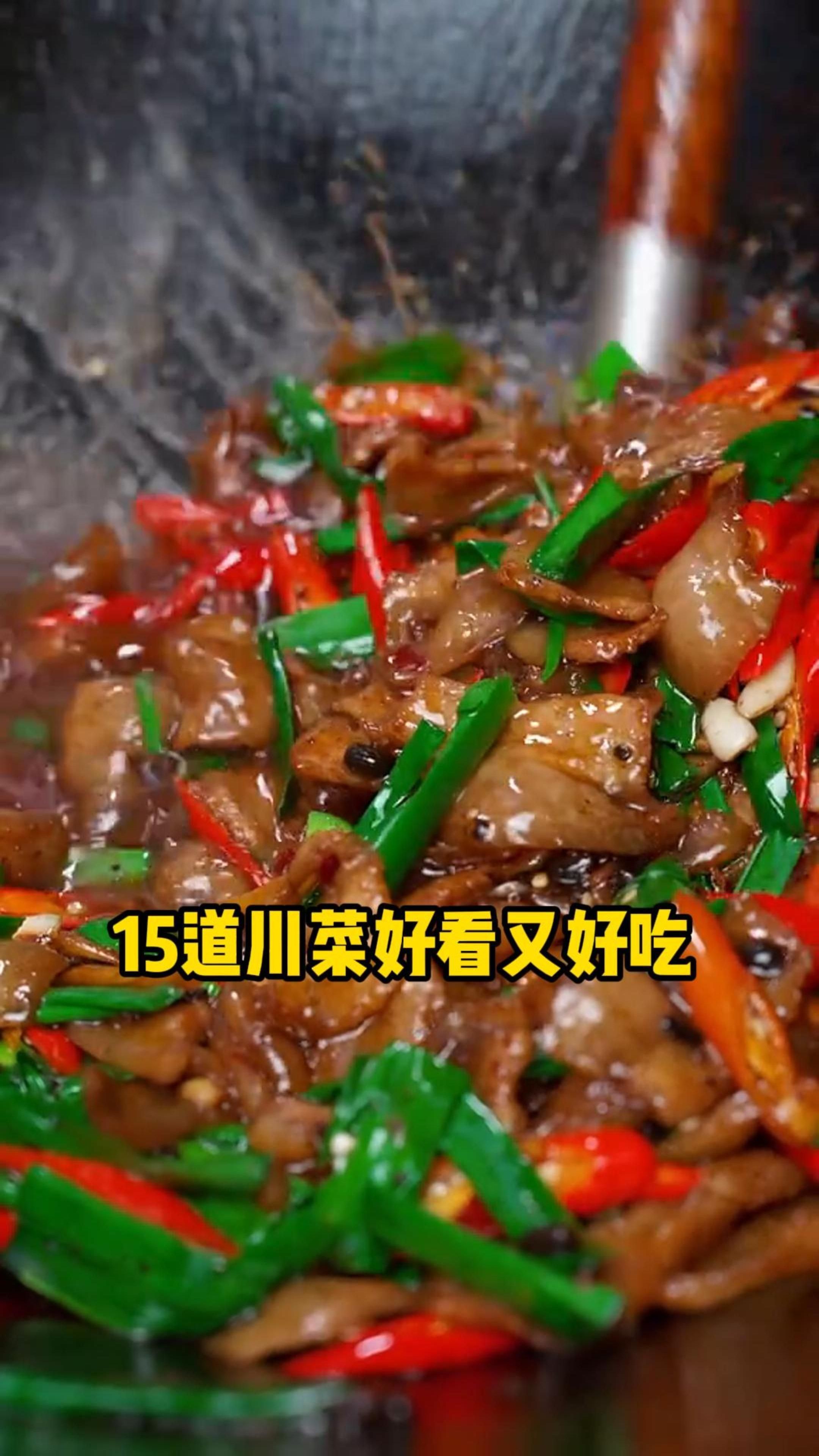 15道好看好吃的川菜,看看吃过几道