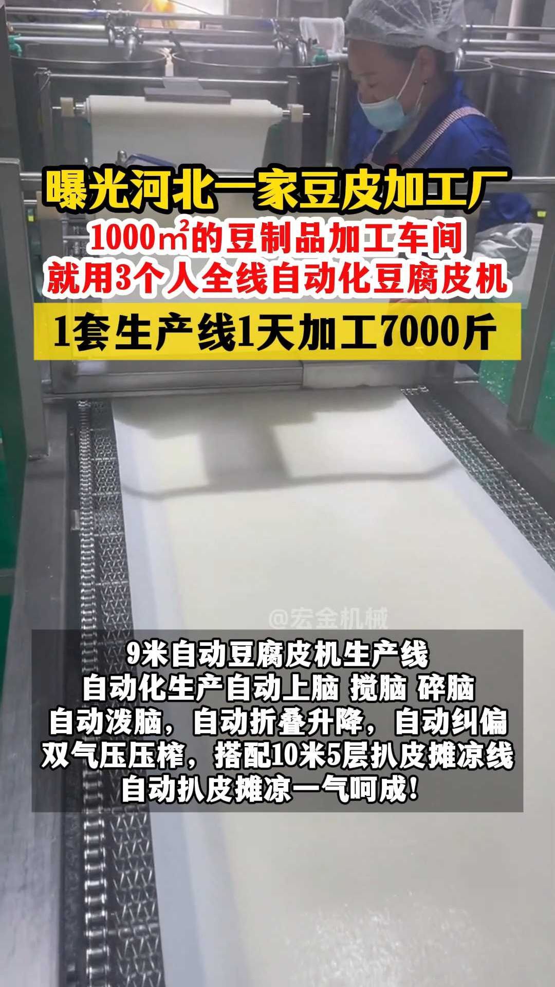 曝光河北一家豆皮加工厂 1000㎡的豆制品加工车间就用3个人