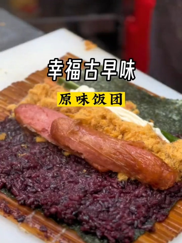 和大学生们抢黑米台湾饭团吃啦!