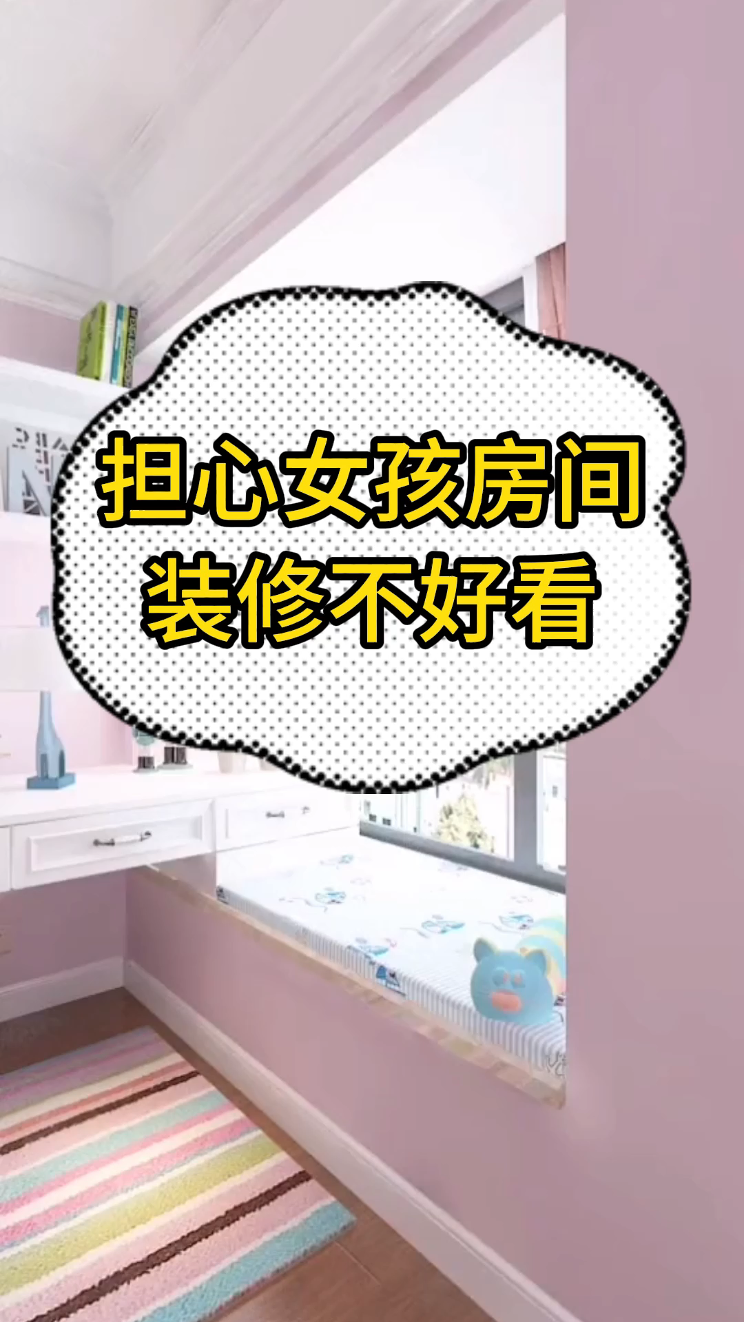 担心女孩房间装修不好看?快来了解如何打造梦幻般的布置!