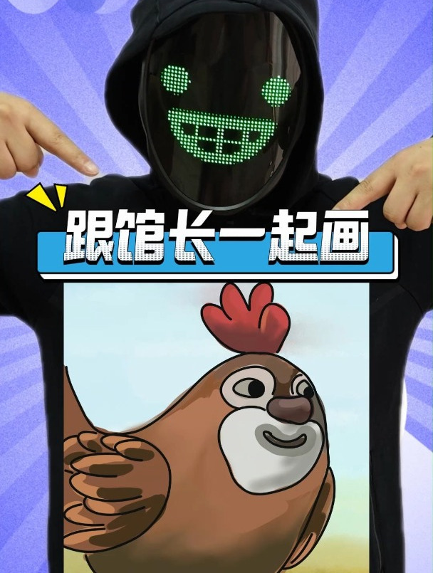 一起画画:你们确定这是咕咕鸡?