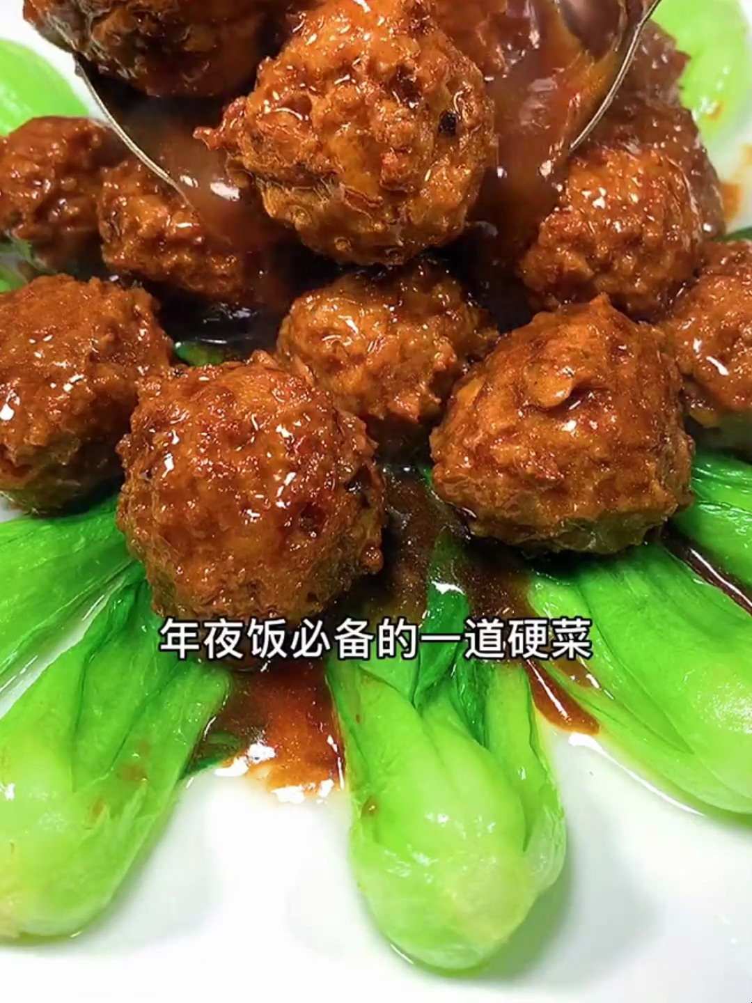 春节年夜饭必备的红烧肉丸子详细做法,学会了全家夸你厨艺高!