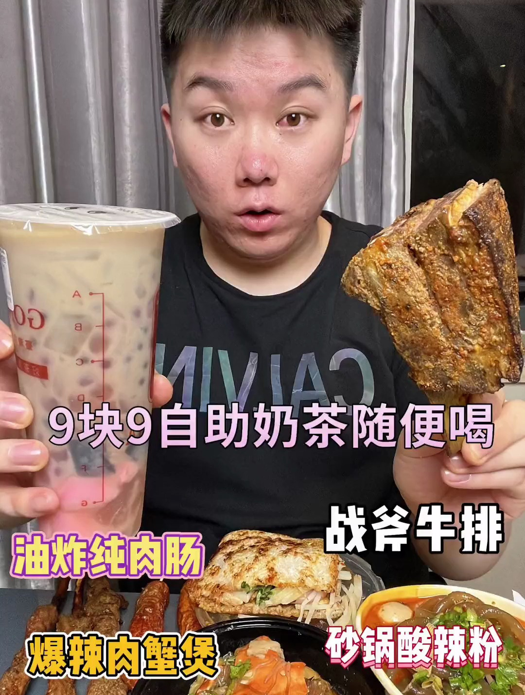 9.9自助奶茶随便喝 油炸纯肉肠 战斧牛排 肉蟹煲 砂锅酸辣粉