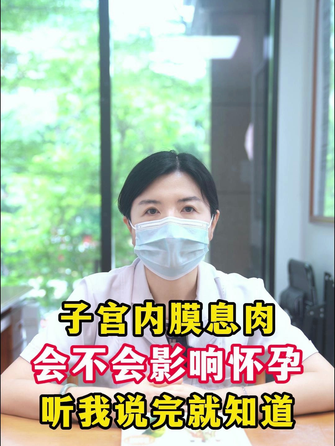子宫内膜长了息肉,到底会不会影响怀孕,听我说完就知道了