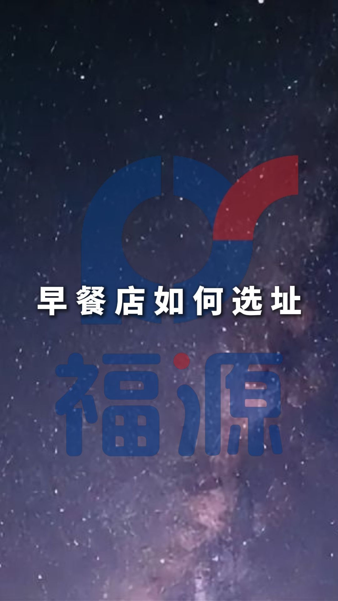 早餐店如何选址 早餐店如何选址