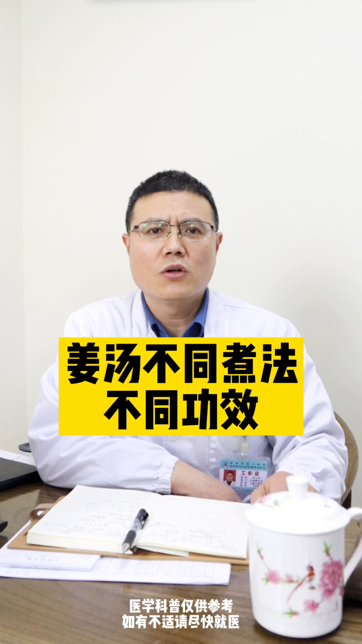 姜汤不同煮法不同功效