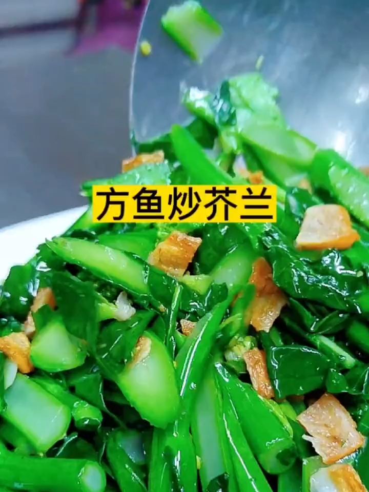 方鱼炒青菜,绿色又健康