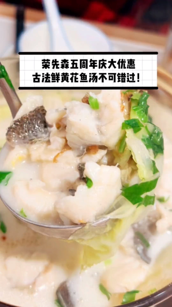 荣先森闽南菜大促,古法鲜黄花鱼汤不可错过!