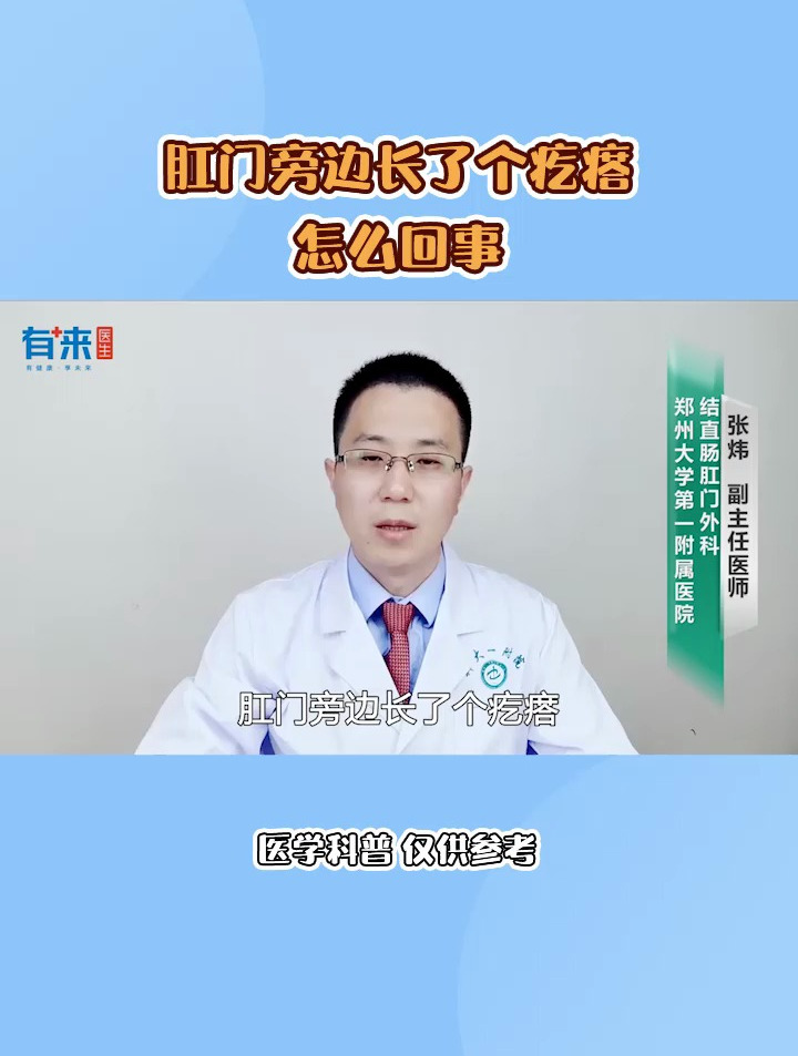 肛门旁边长了个疙瘩怎么回事