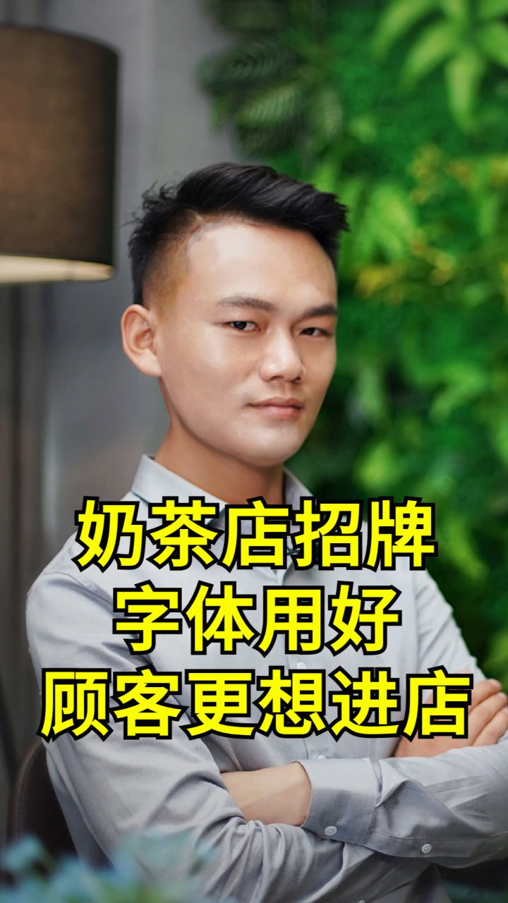 论奶茶店招牌字体设计的重要性!