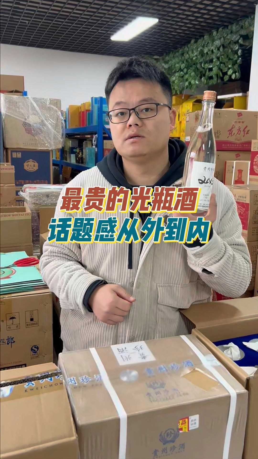 第11期:号称最贵光瓶酒珍酒真实年份2013,是真值还是割韭菜?