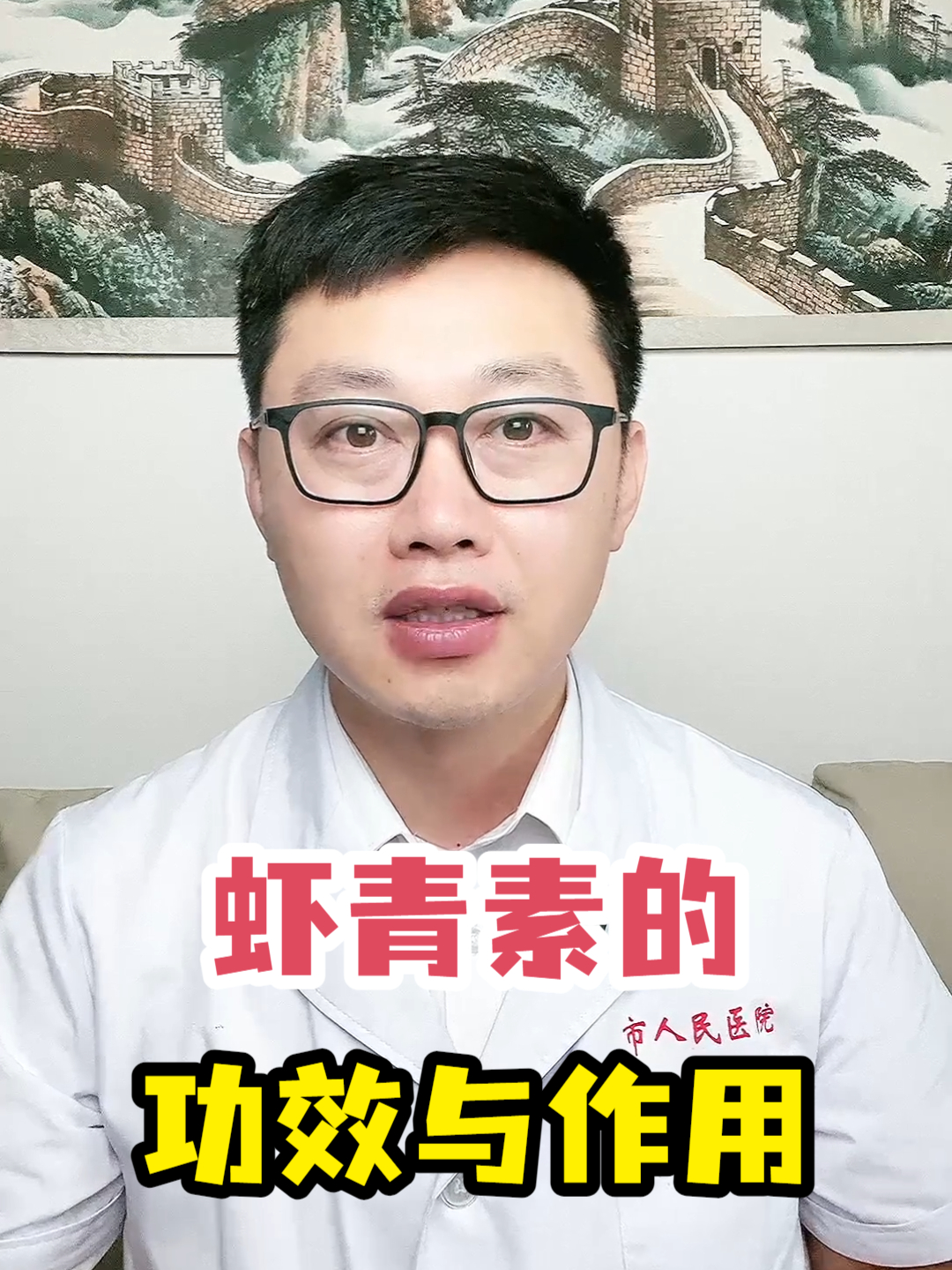 虾青素的功效与作用