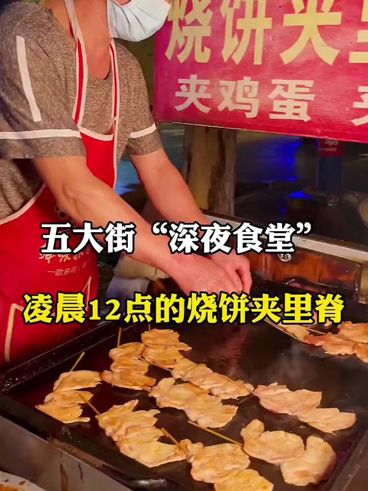 只有半夜才出摊的“双夹”你吃过吗