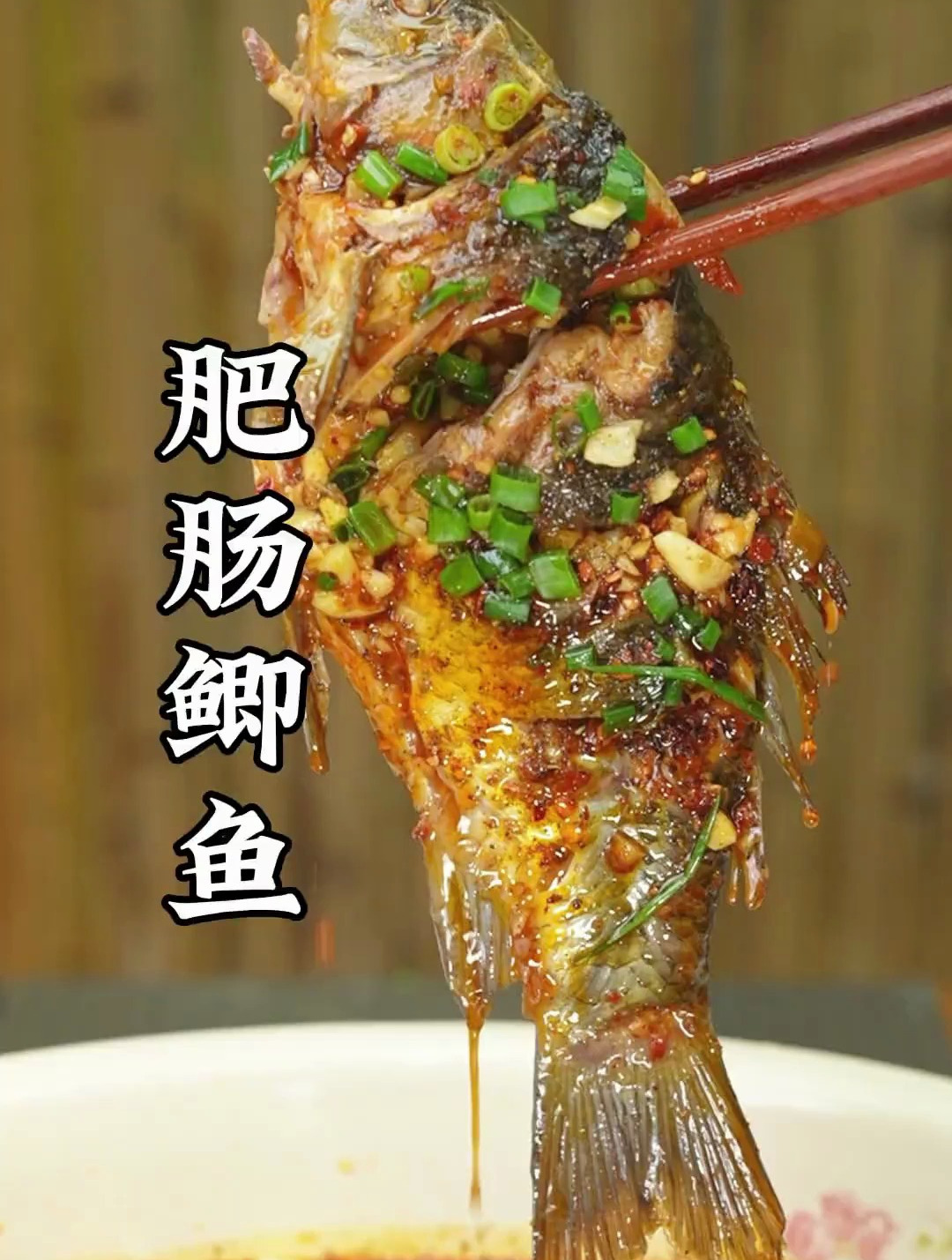 肥肠鲫鱼做法,妈呀太香了