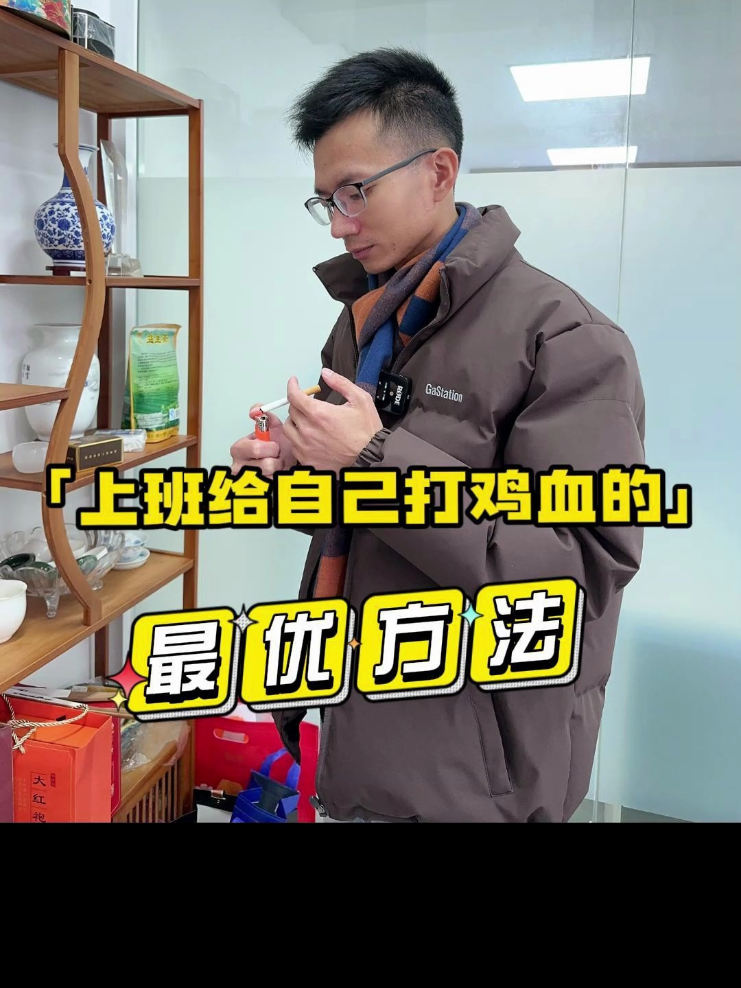 上班给自己打鸡血的最优方法
