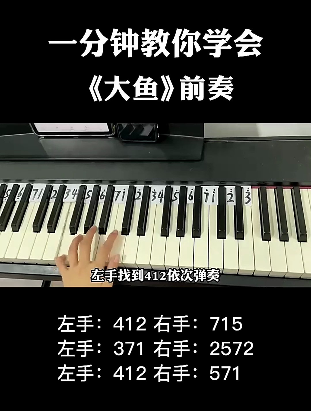 一分钟学会《大鱼》前奏!