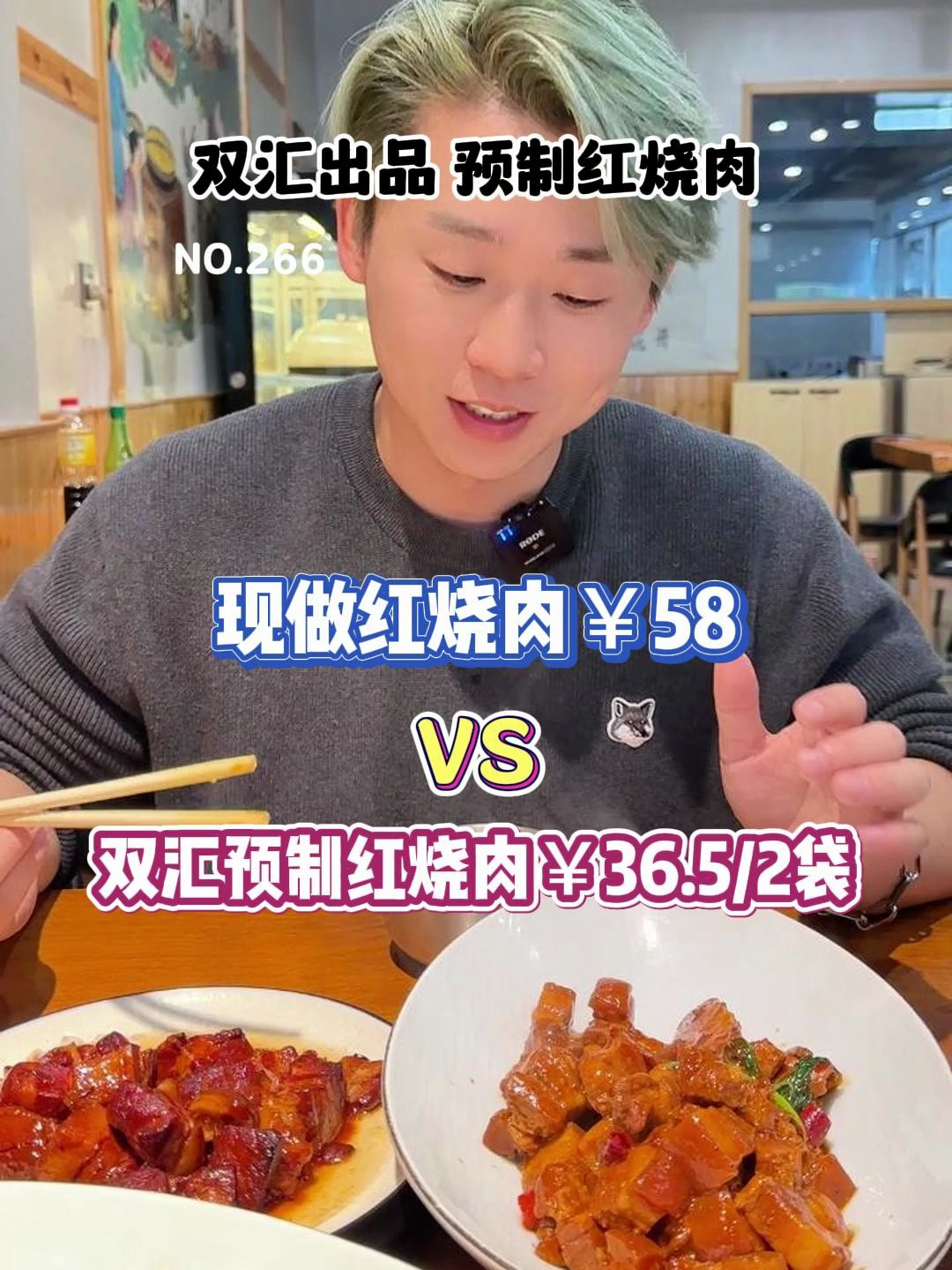 你们要的预制双汇红烧肉来了!