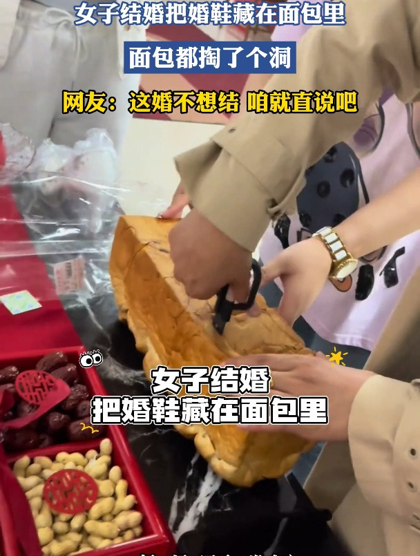 女子结婚把婚鞋藏在面包里,网友:这婚不想结咱就直说吧